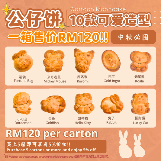 Cartoon Mooncake 公仔饼