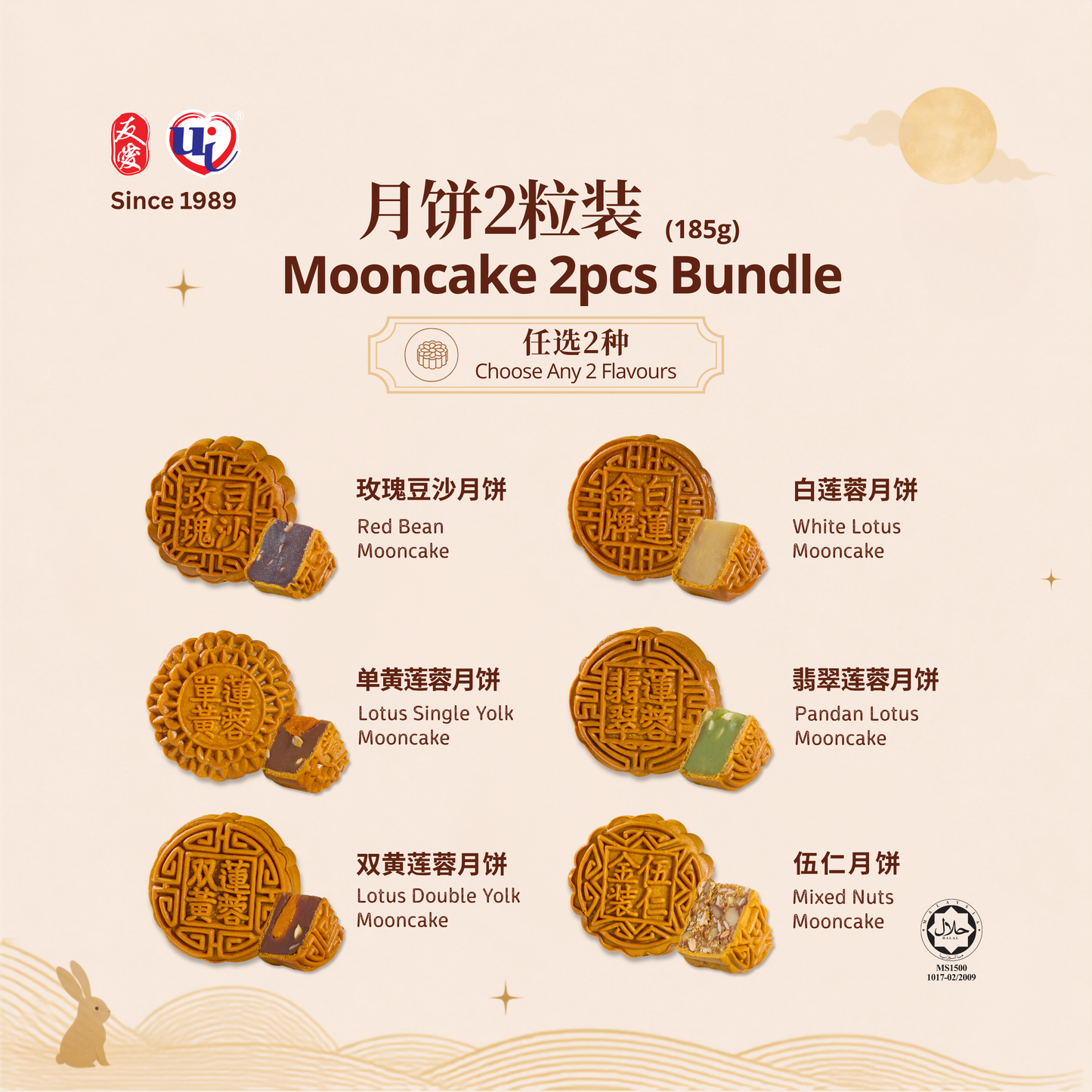 Traditional Mooncake 2Pcs Bundle 传统月饼2粒装