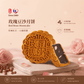Traditional Mooncake 2Pcs Bundle 传统月饼2粒装