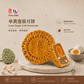 Yu-Ai Mooncake 2 Pcs Bundle