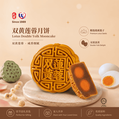 Traditional Mooncake 2Pcs Bundle 传统月饼2粒装