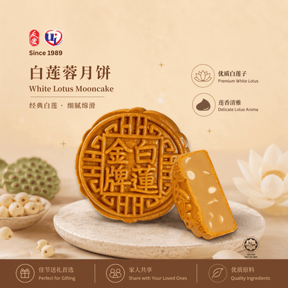 Traditional Mooncake 2Pcs Bundle 传统月饼2粒装