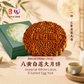 Imperial White Lotus 8 Salted Egg Yolk 八黄白莲大月饼