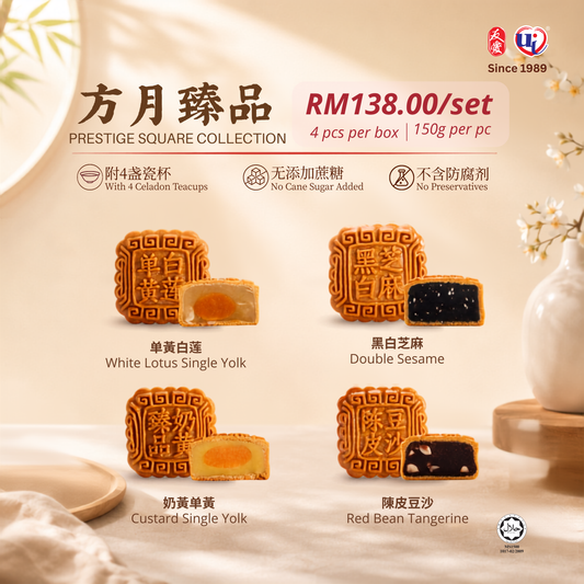 2026 Yu-Ai Prestige Square Collection 友爱方月臻品月饼礼盒