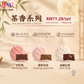 2026 Yu-Ai Mini Tea Mooncake Series 友爱茶香月饼系列