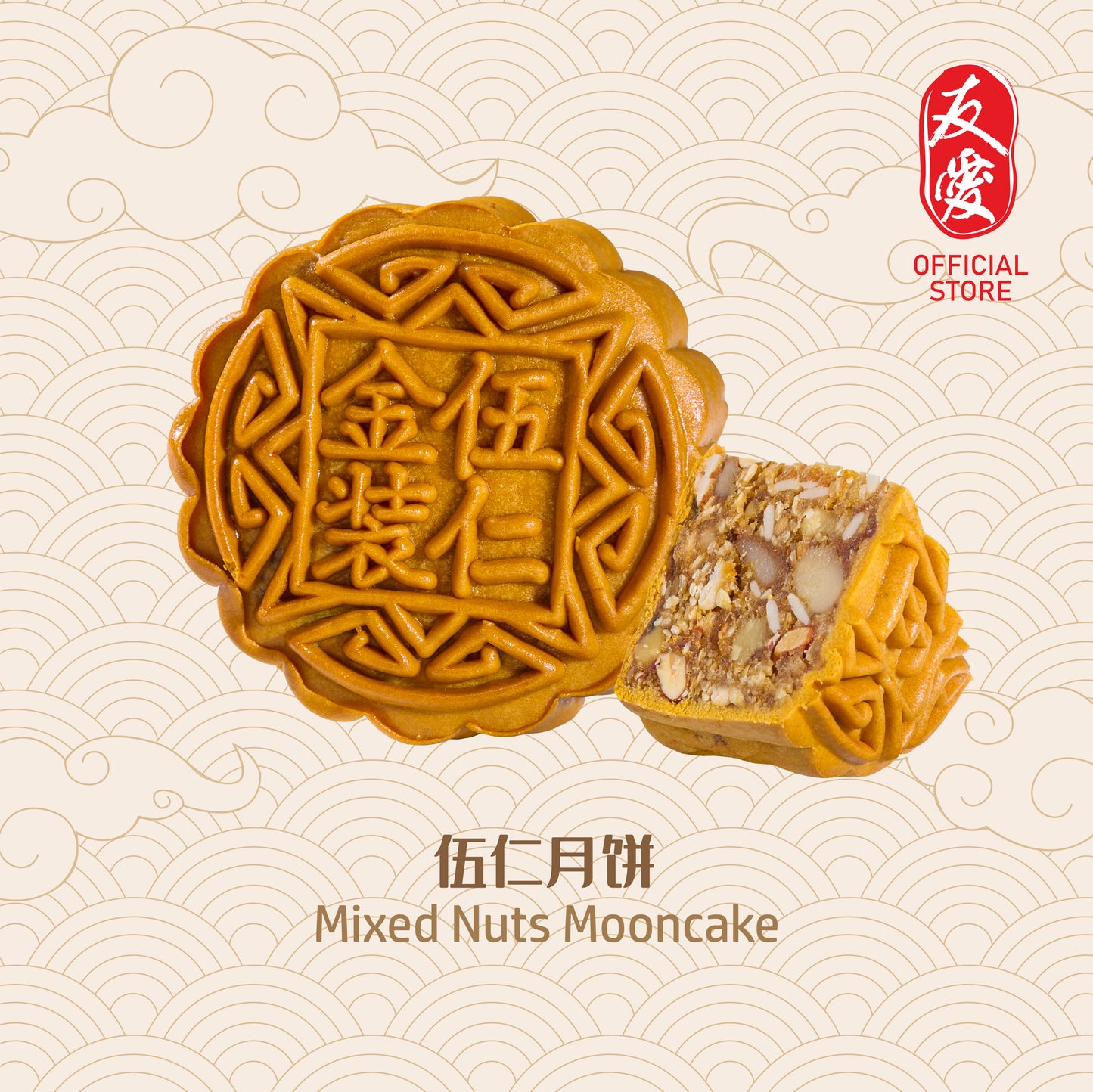 4 Pcs Traditional Mooncake Set C🥮Egg Yolk Series 蛋黄系列🥮