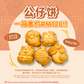Cartoon Mooncake 公仔饼