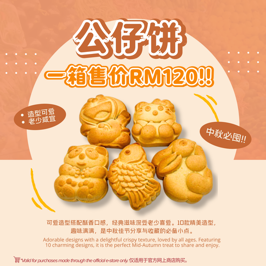 Cartoon Mooncake 公仔饼