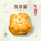 FREE GIFT SET (CARTOON MOONCAKE ONLY)