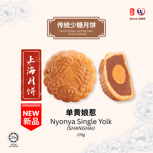 4 Pcs Traditional Mooncake Set D🥮Nanyang Series 南洋系列🥮
