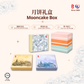 4 Pcs Traditional Mooncake Set B🥮Mung Bean Series 豆沙系列🥮