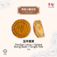 4 Pcs Traditional Mooncake Set A🥮Classic Series 经典系列🥮