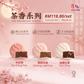 2026 Yu-Ai Mini Tea Mooncake Series 友爱茶香月饼系列